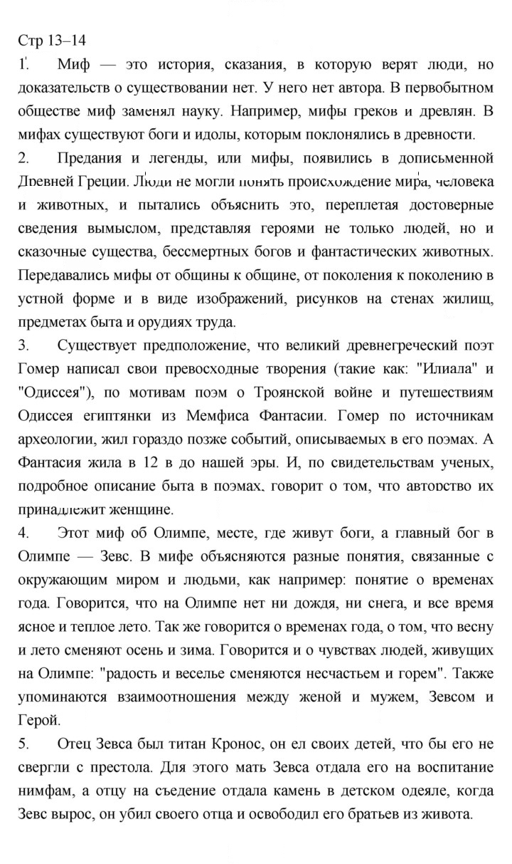 Скан решения номера 13–14