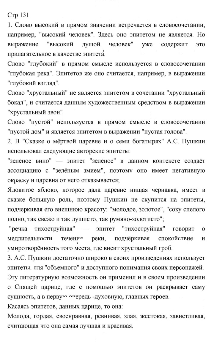 Скан решения номера 131