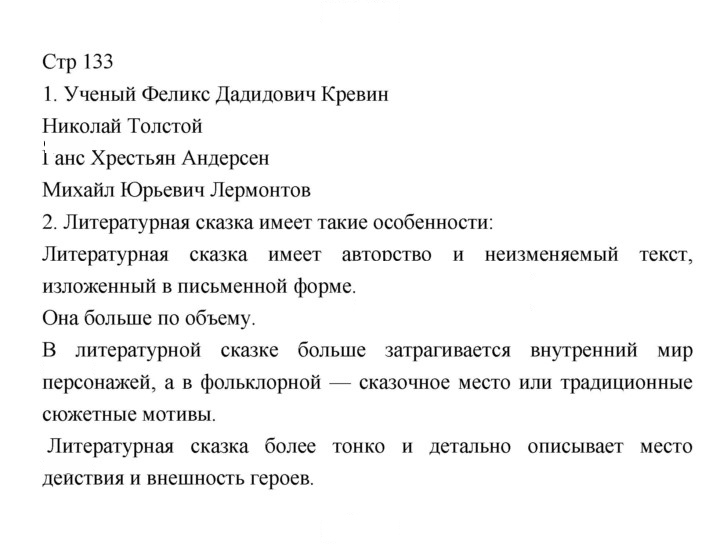 Скан решения номера 133