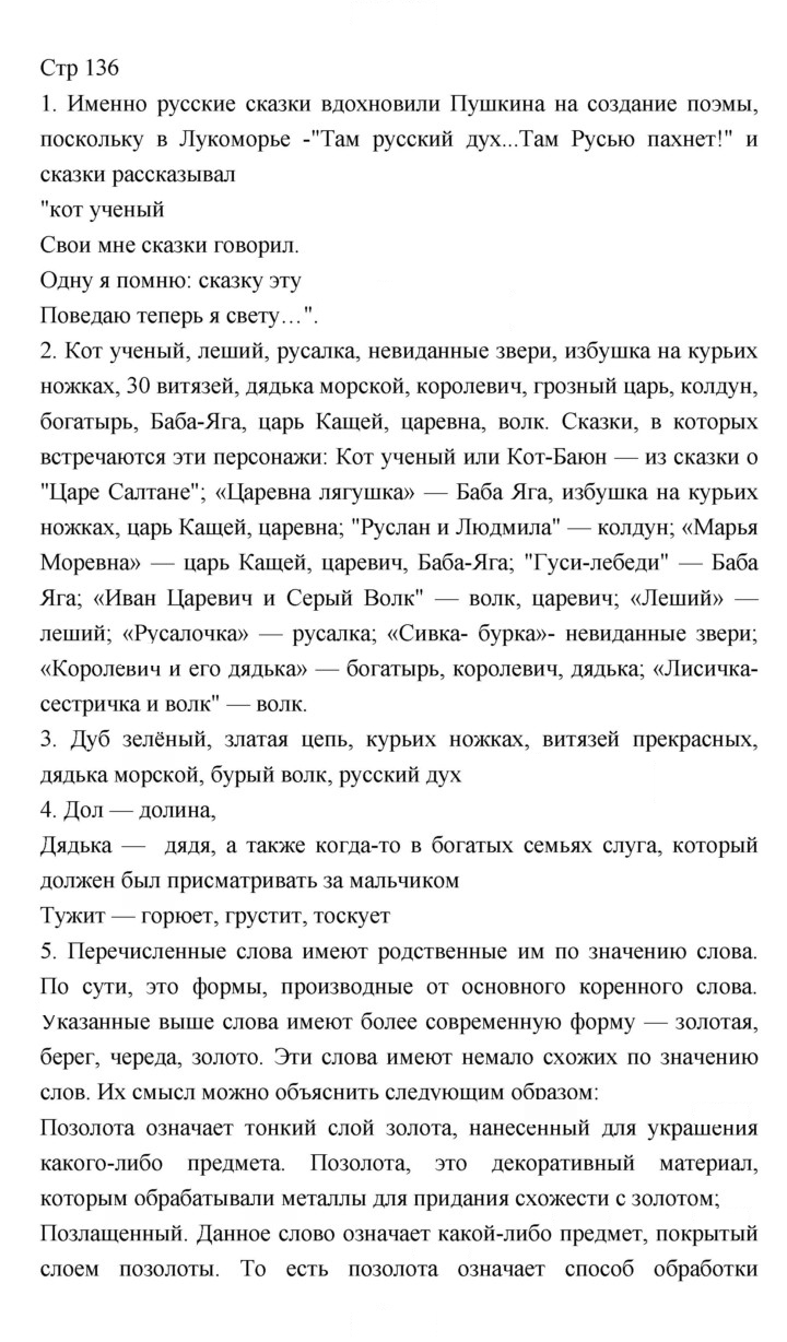 Скан решения номера 136