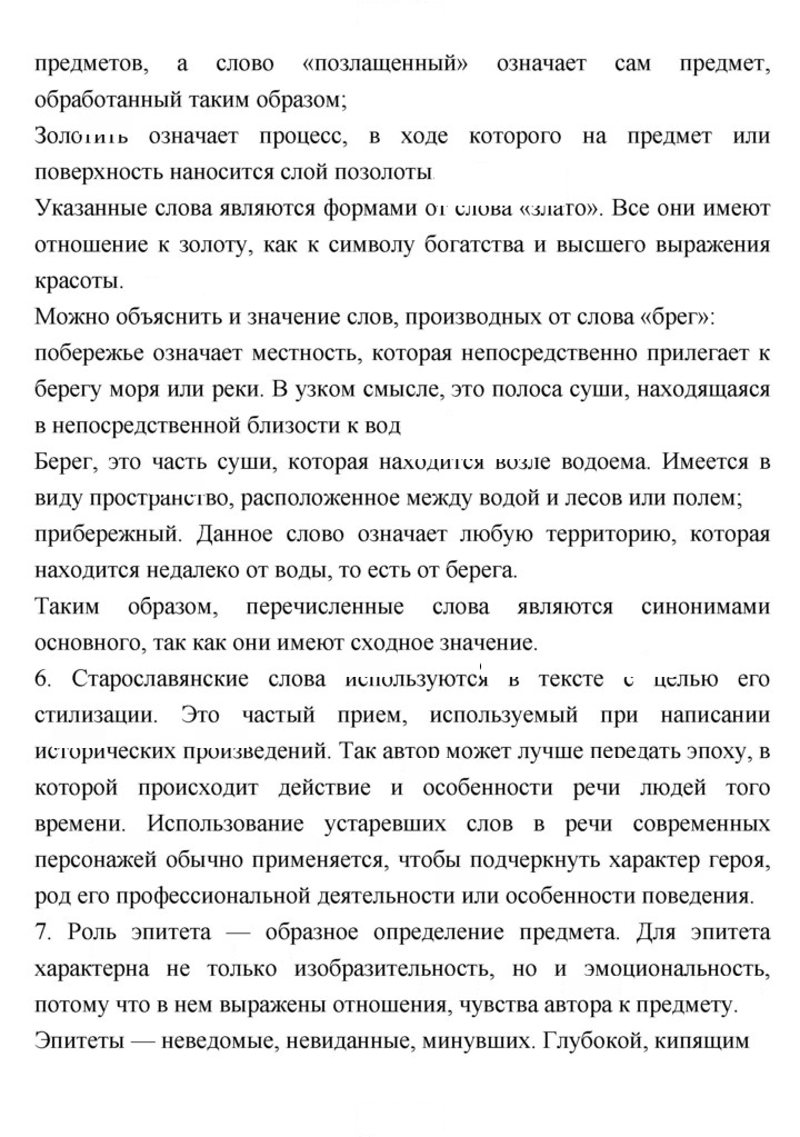 Скан решения номера 136