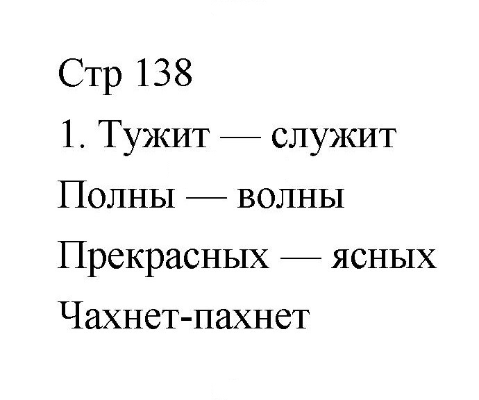 Скан решения номера 138