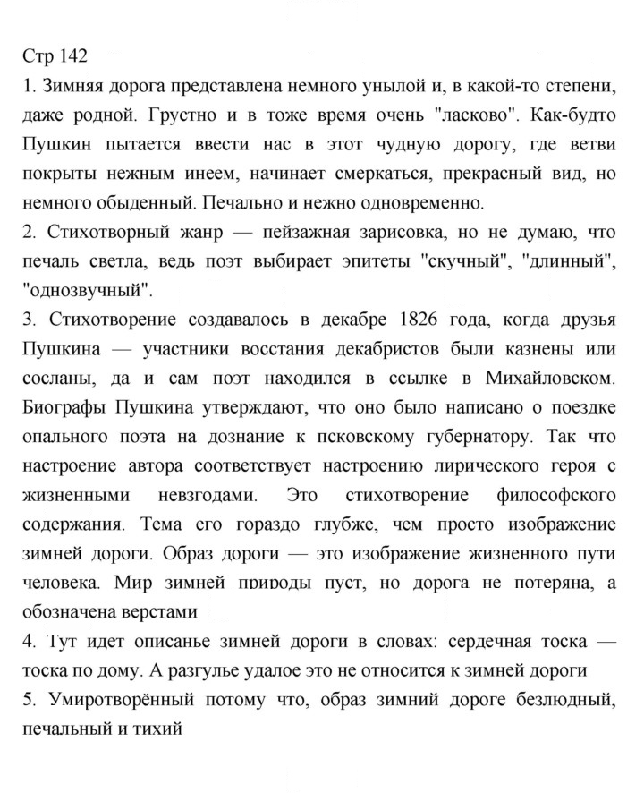 Скан решения номера 142