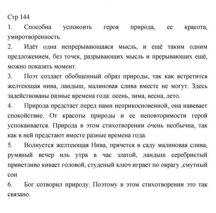 Скан решения номера 144