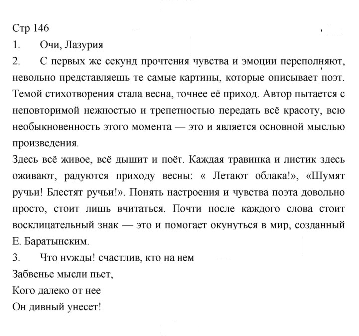 Скан решения номера 146