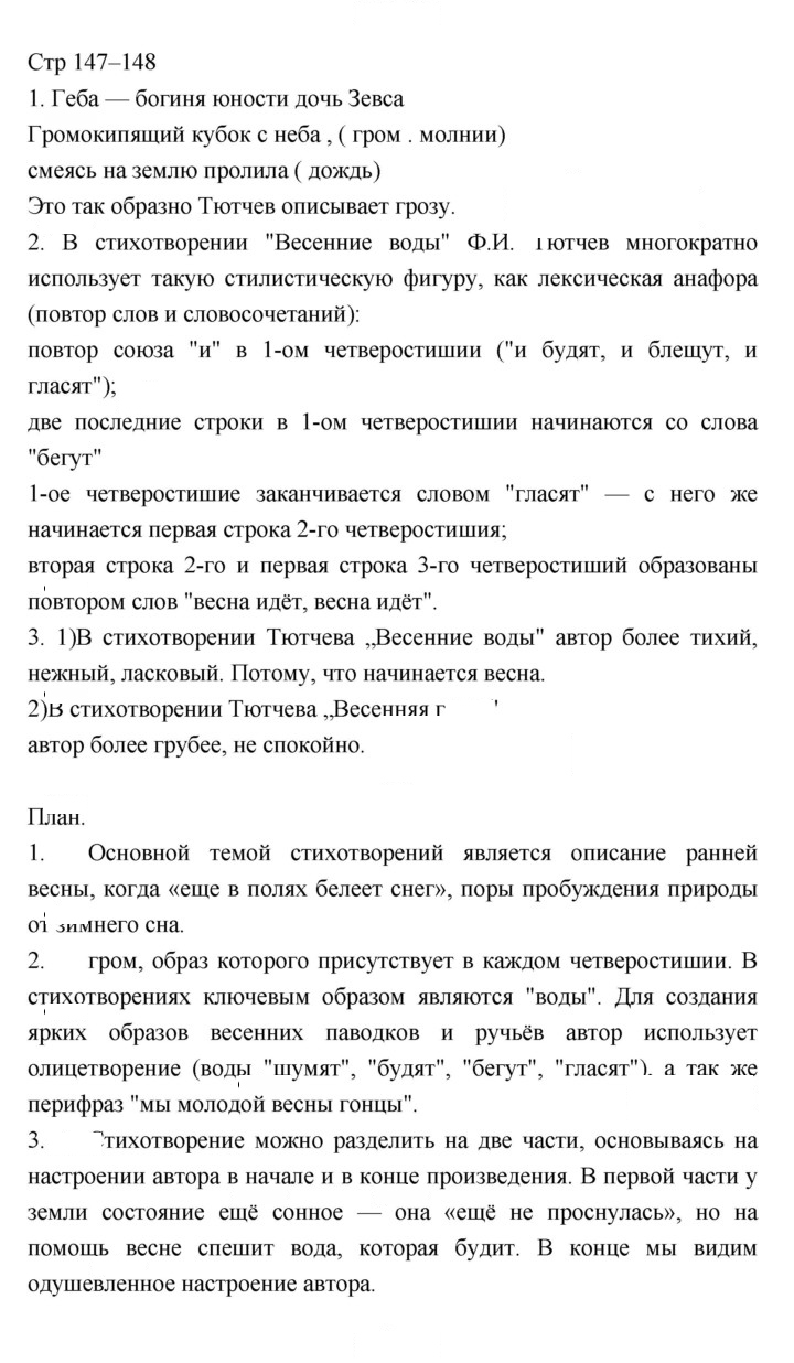 Скан решения номера 147–148