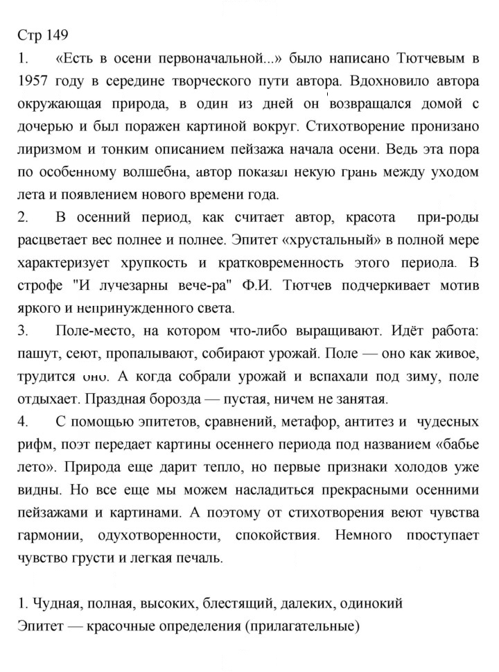 Скан решения номера 149