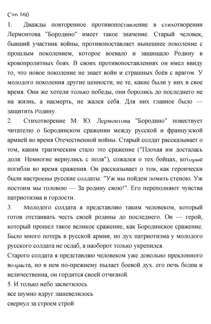 Скан решения номера 160