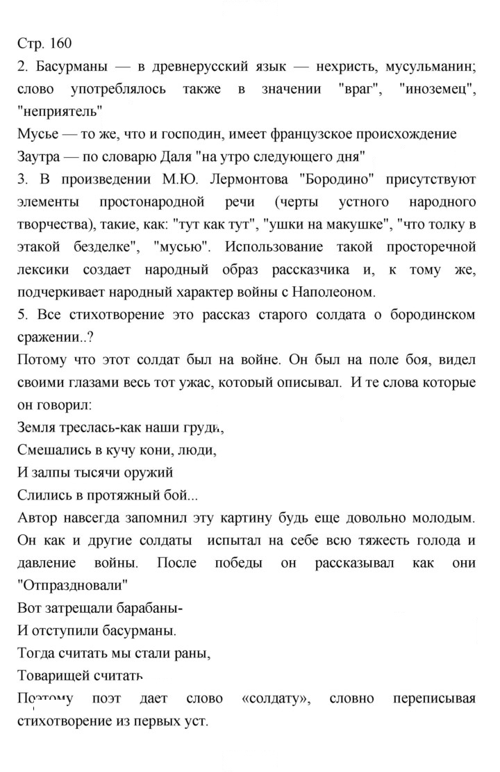 Скан решения номера 161