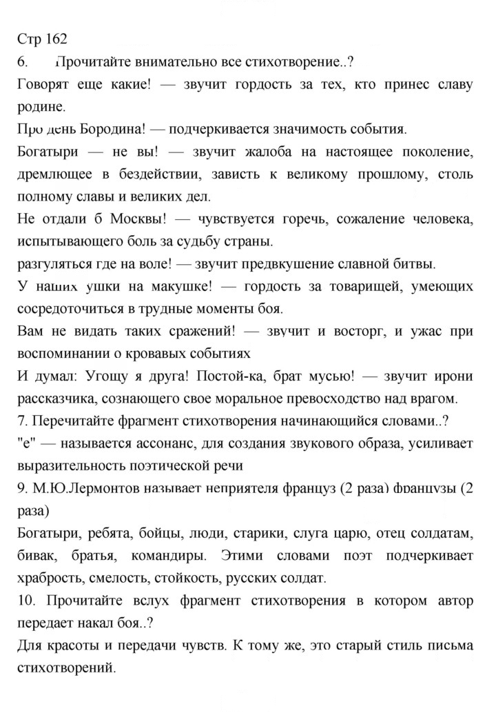 Скан решения номера 162