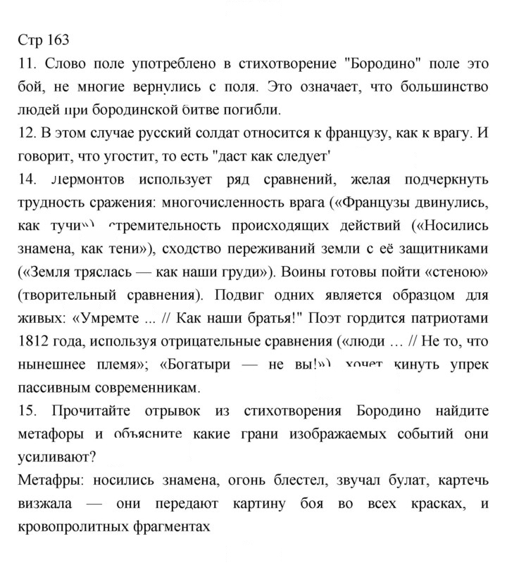Скан решения номера 163