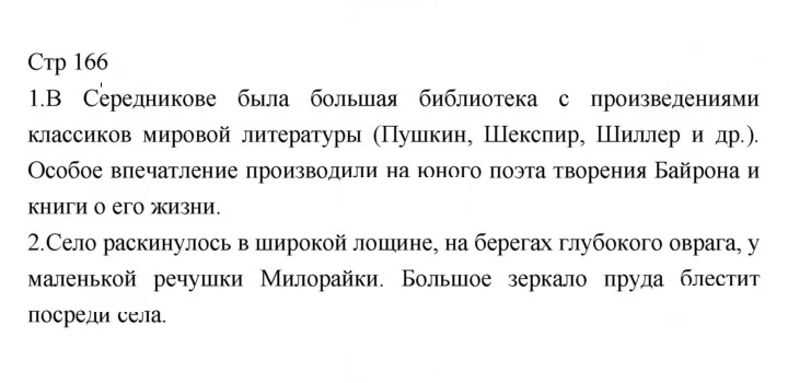Скан решения номера 166