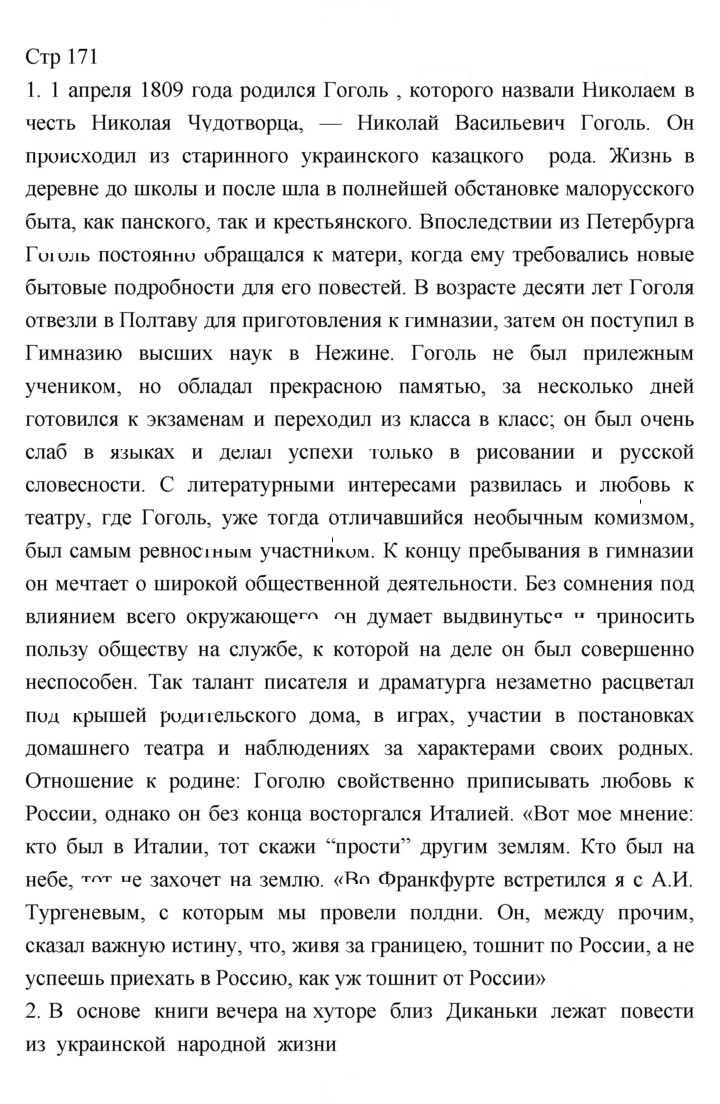 Скан решения номера 171