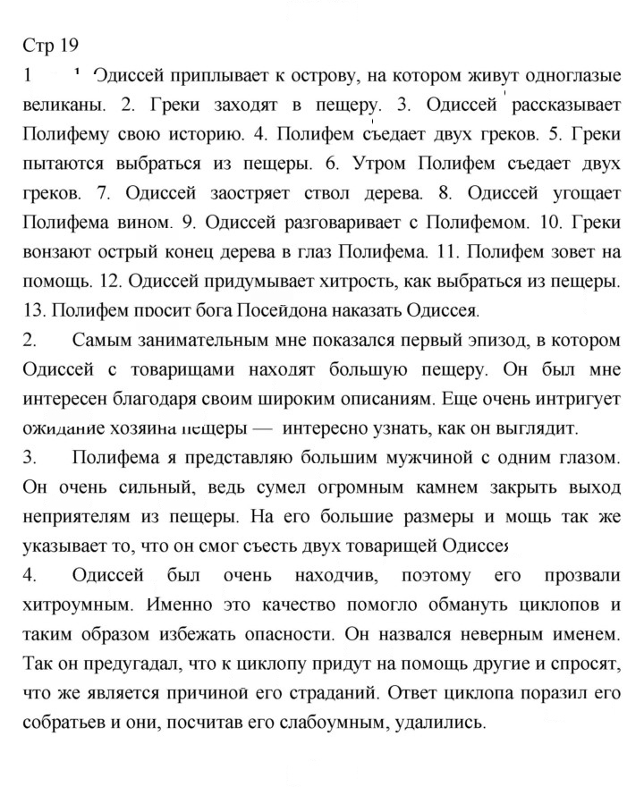 Скан решения номера 19