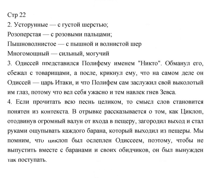 Скан решения номера 22