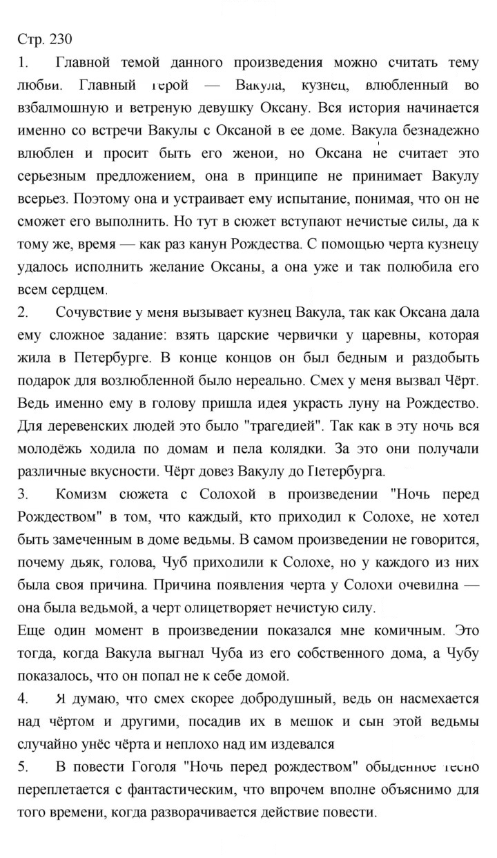 Скан решения номера 230