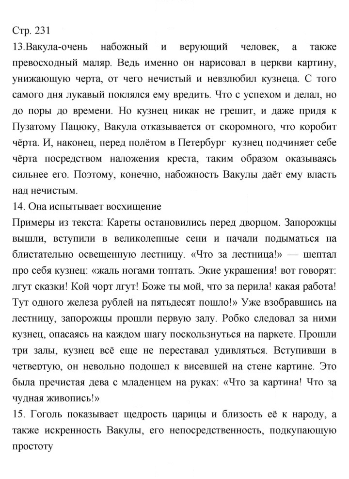 Скан решения номера 231