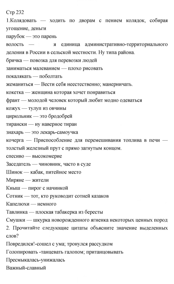Скан решения номера 232
