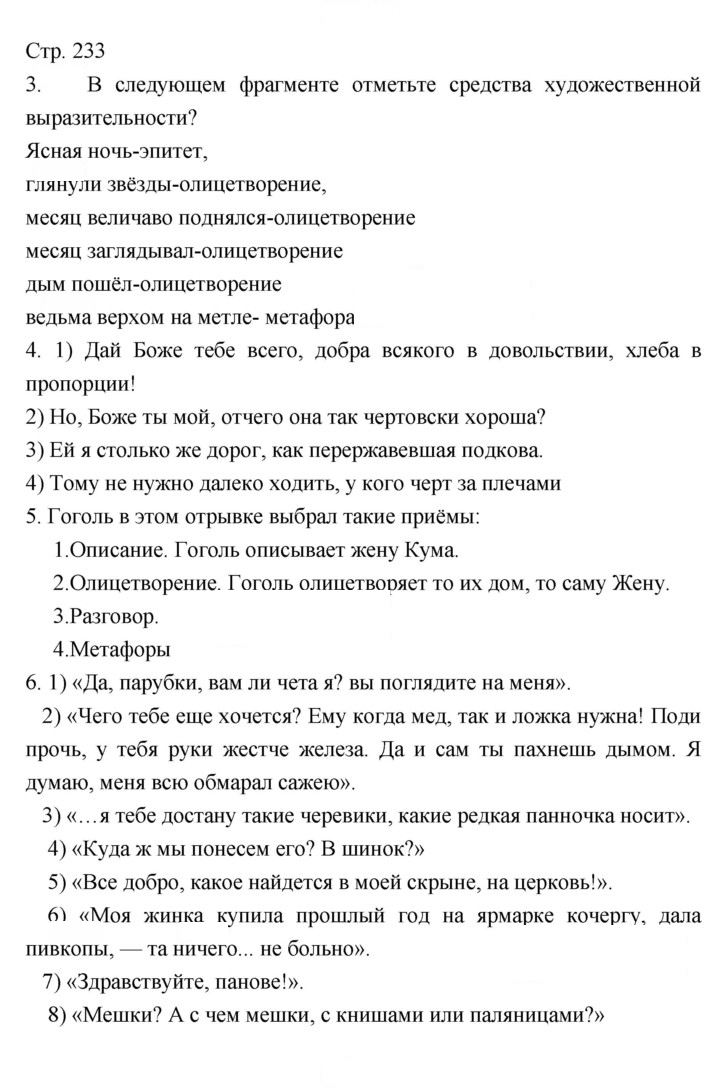 Скан решения номера 233