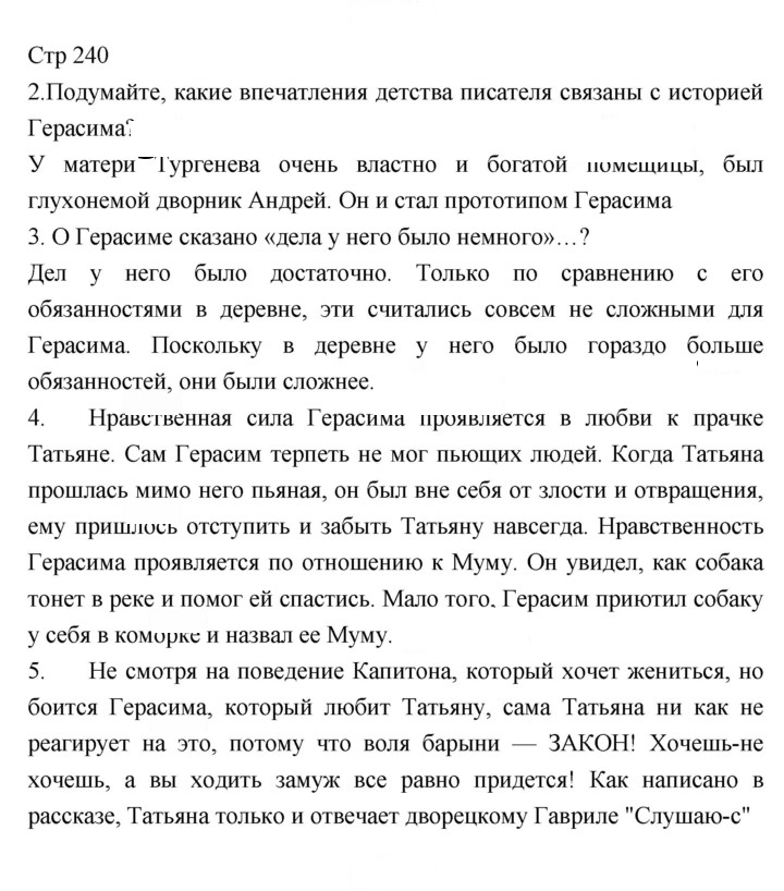 Скан решения номера 240