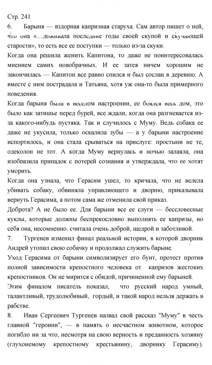 Скан решения номера 241