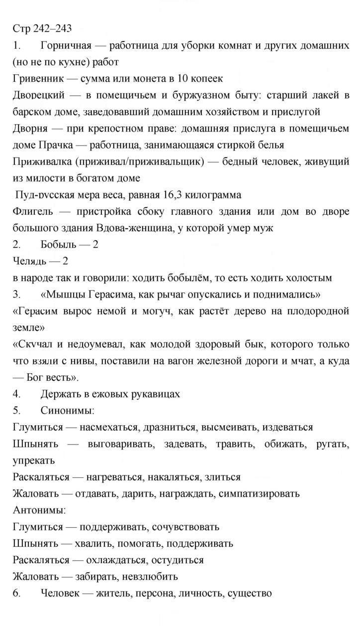 Скан решения номера 242–243