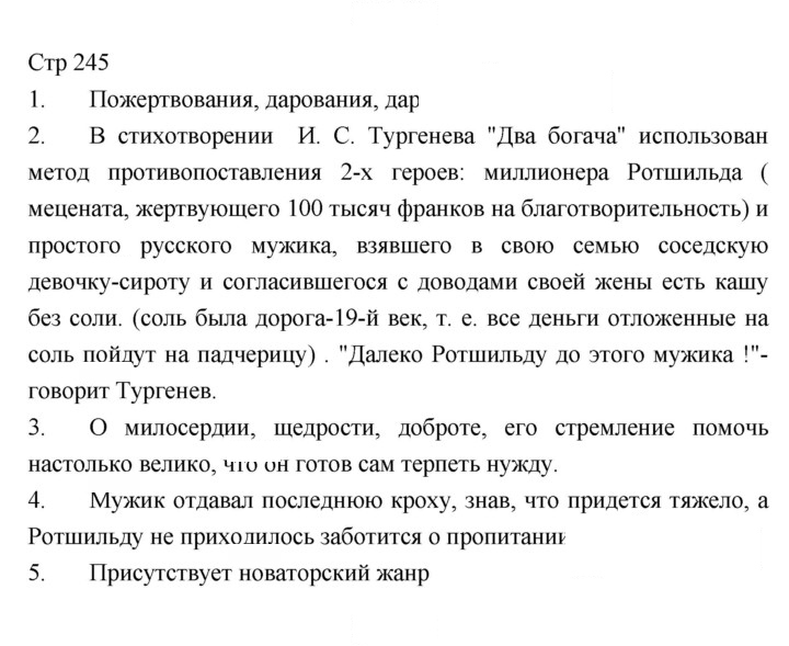 Скан решения номера 245