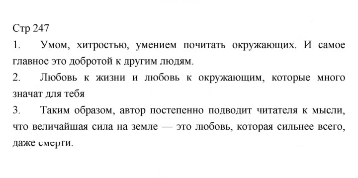 Скан решения номера 247