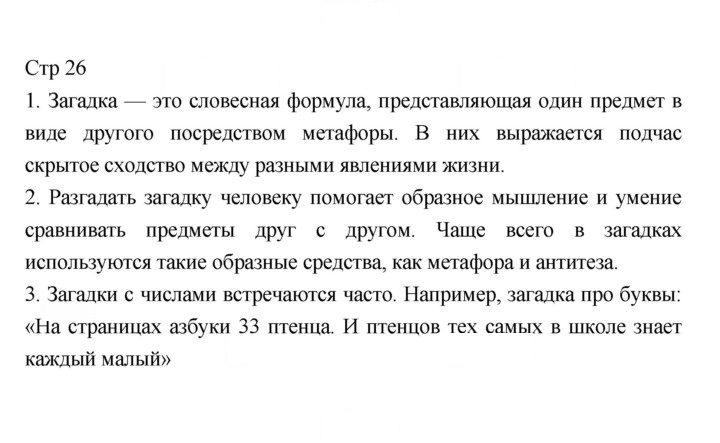 Скан решения номера 26