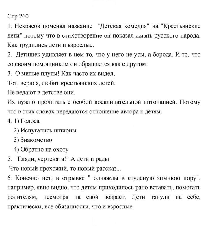 Скан решения номера 260
