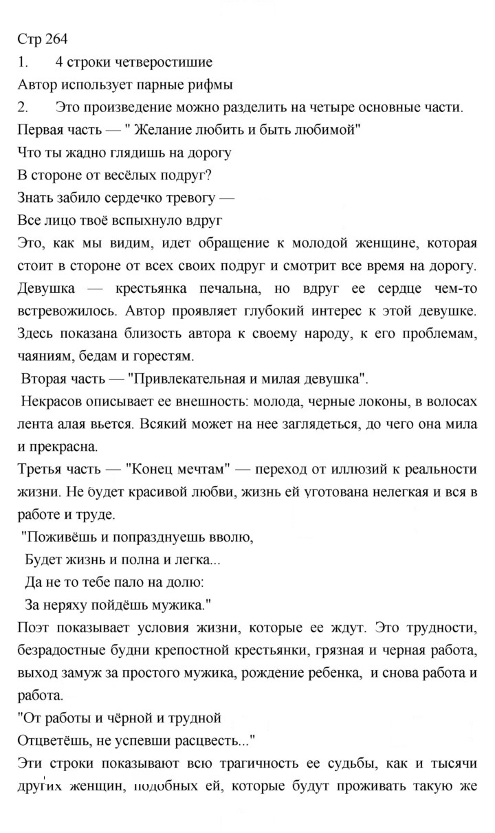 Скан решения номера 264