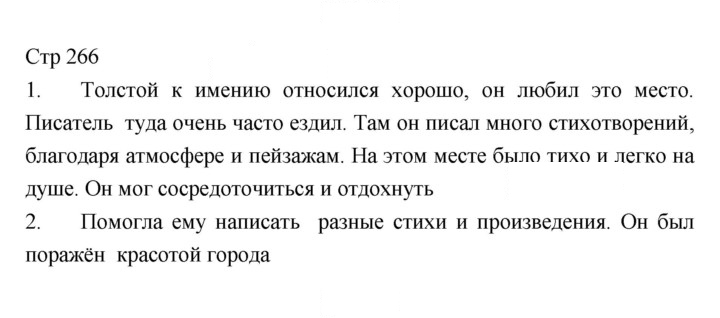 Скан решения номера 266