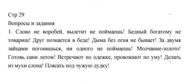 Скан решения номера 29