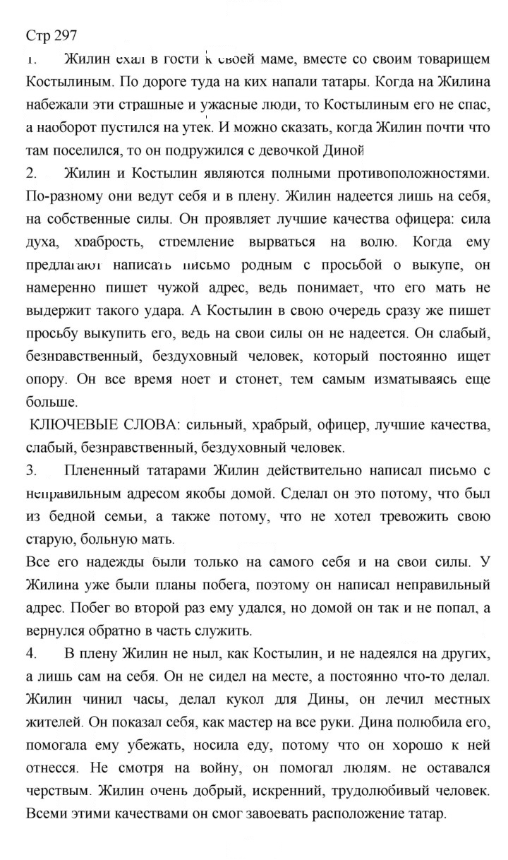 Скан решения номера 297