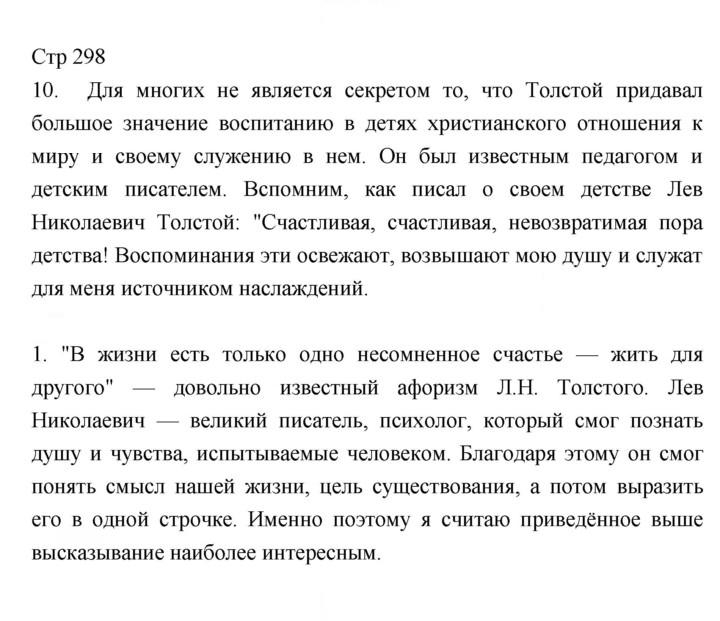Скан решения номера 298