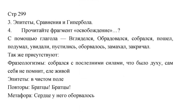 Скан решения номера 299