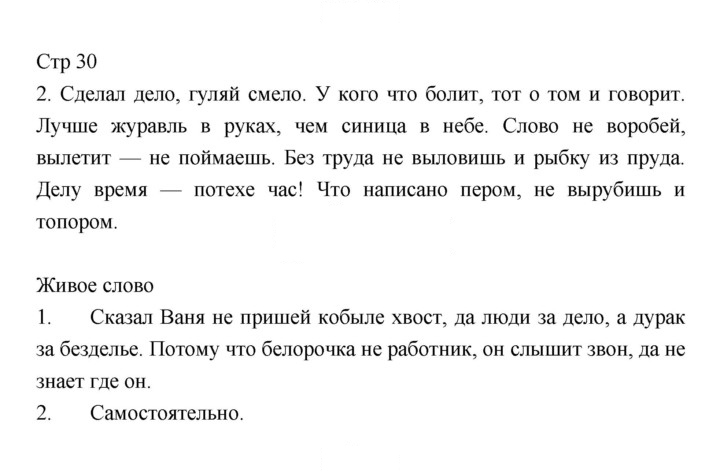 Скан решения номера 30