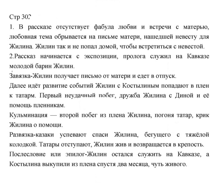 Скан решения номера 302
