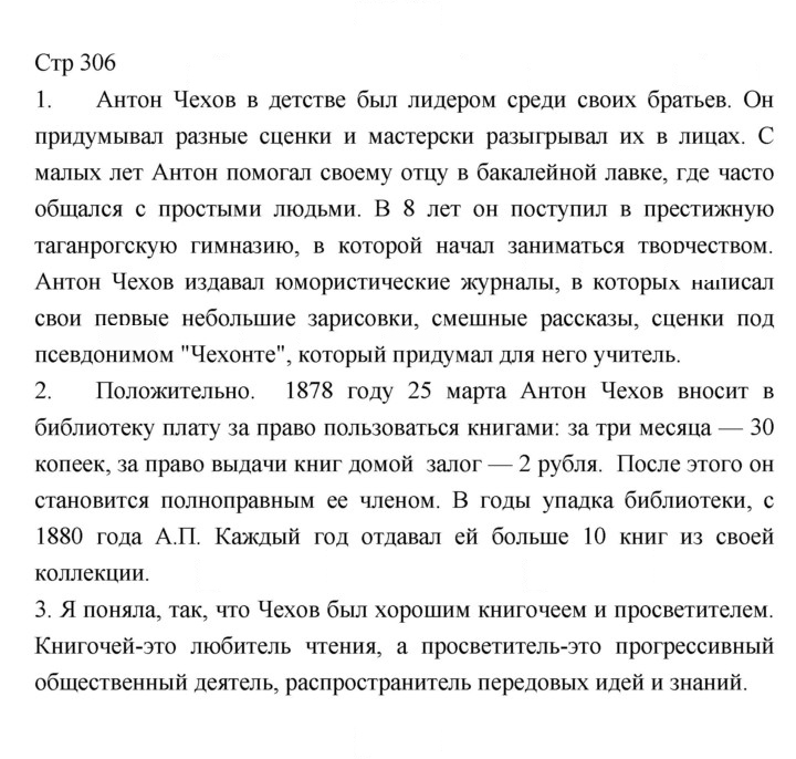 Скан решения номера 306