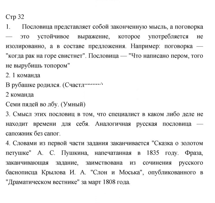 Скан решения номера 32