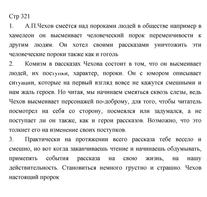 Скан решения номера 321