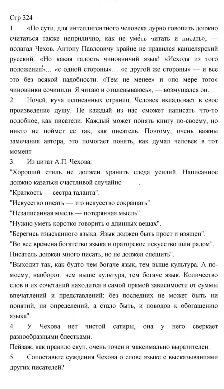 Скан решения номера 324
