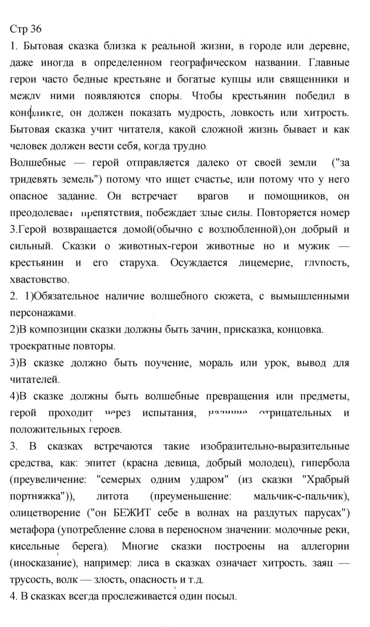 Скан решения номера 36