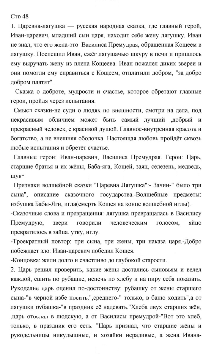 Скан решения номера 48