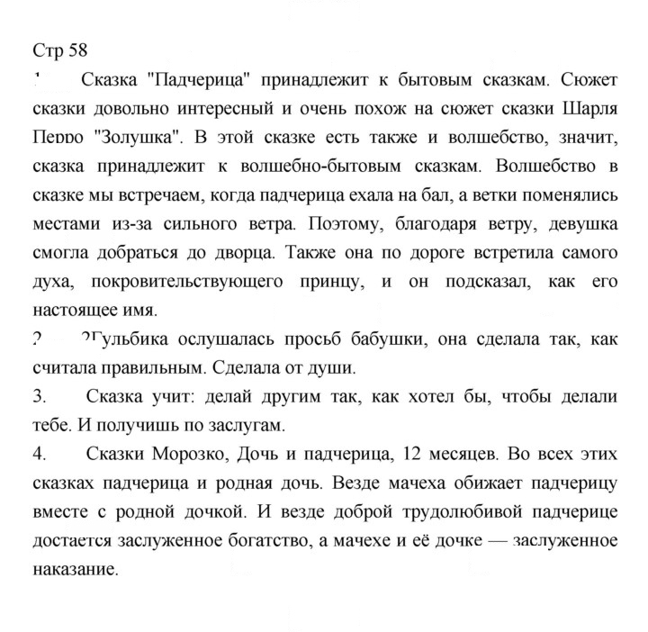 Скан решения номера 58