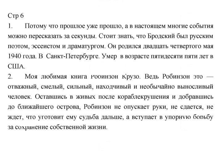 Скан решения номера 6