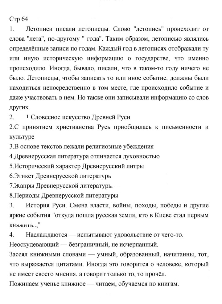 Скан решения номера 64