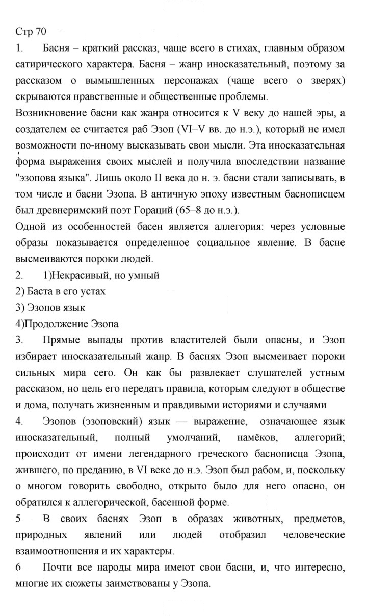 Скан решения номера 70