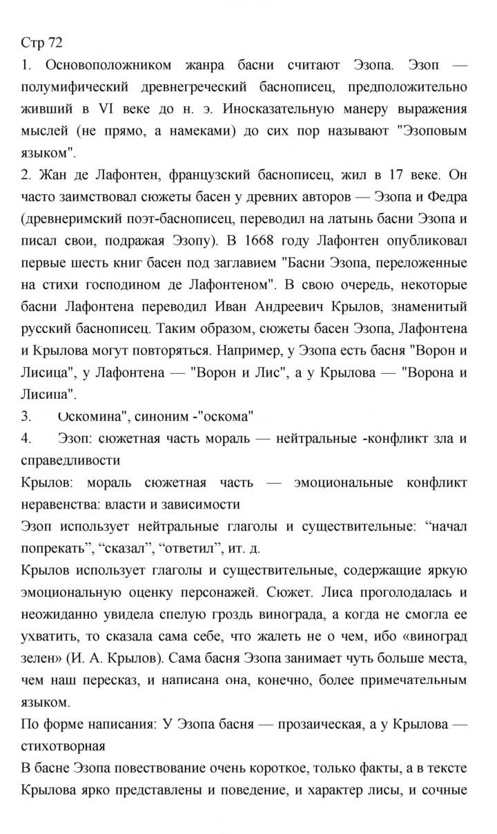 Скан решения номера 72