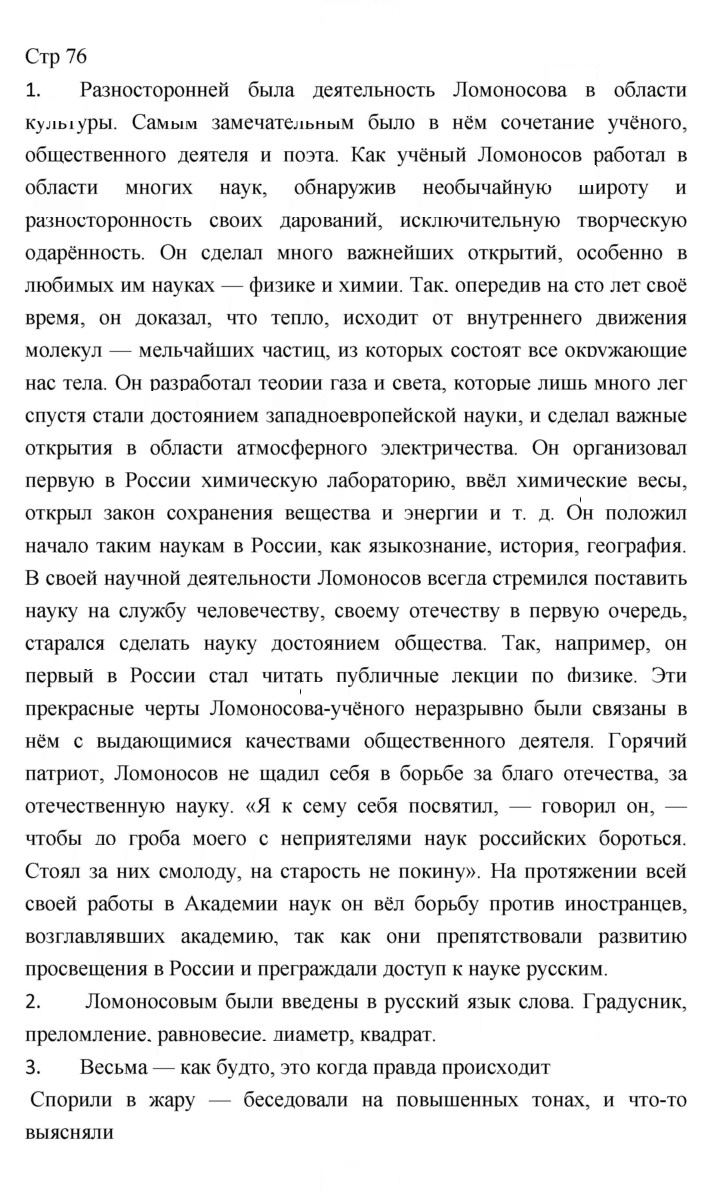 Скан решения номера 76